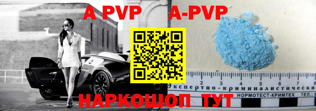 APVP Crystall Канск