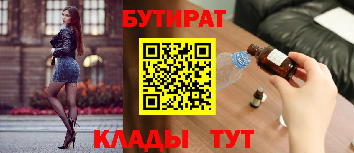 Канск  БУТИРАТ жидкий экстази  Вход с VPN 