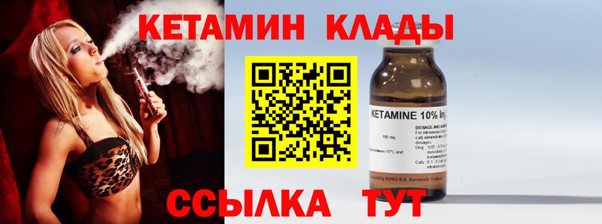 КЕТАМИН VHQ Канск