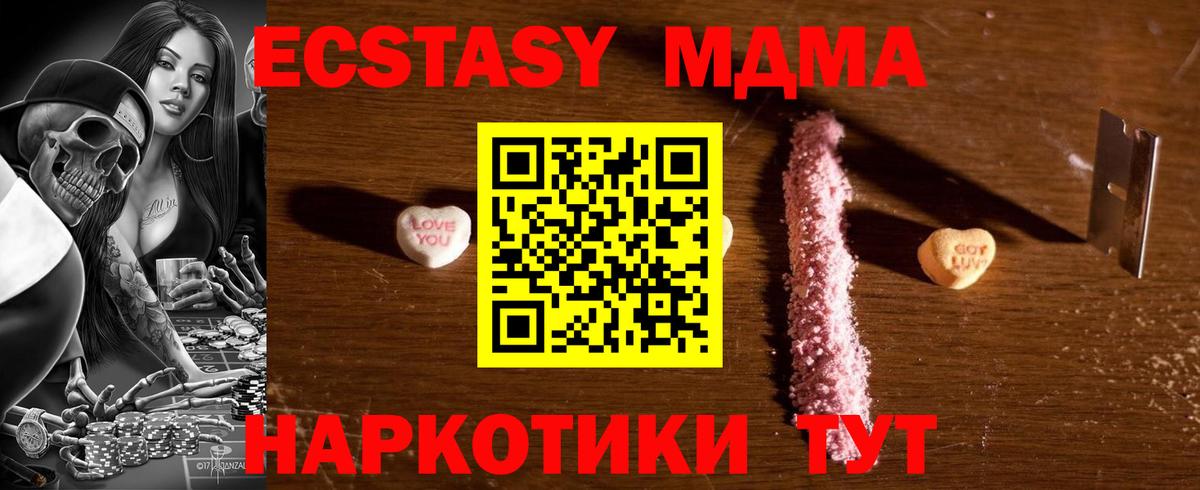 МДМА молли  Вход с VPN  Канск  МДМА  МДМА молли 